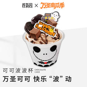 可可波波杯-万圣上线系列