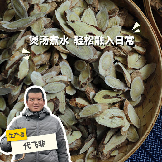 生态黄芪（切片） | 合作生产*Wild Astragalus | Coproduction 商品图0
