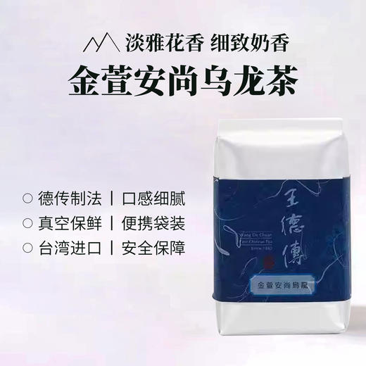金萱安尚乌龙100g 商品图3