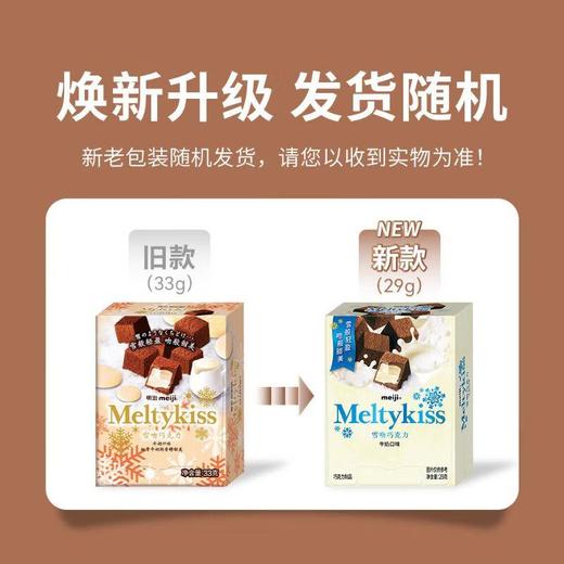 明治雪吻巧克力牛奶口味29g 商品图2