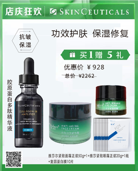 【年货节】修丽可胶原蛋白多肽精华30ml  修护抗皱 保湿紧致