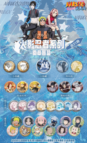 火影忍者 第三弹 吧唧 徽章 全31款 6包/盒 国谷