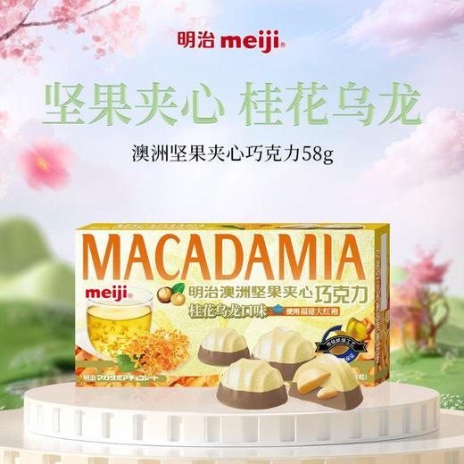 明治澳洲坚果夹心巧克力（桂花乌龙）58g 商品图2