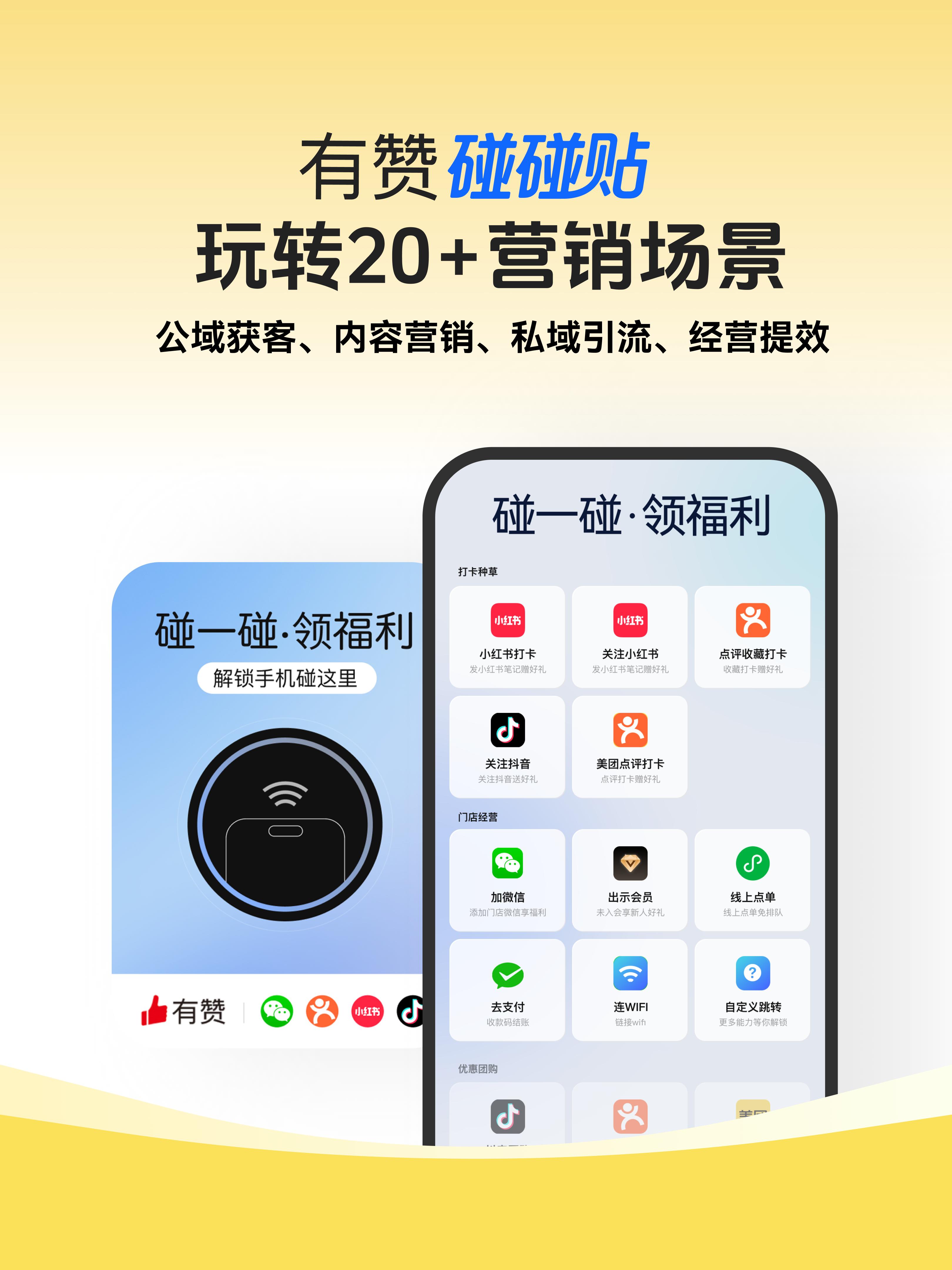 如何用碰碰贴让门店用户成为微信会员?