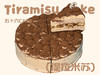 ＜切角蛋糕＞提拉米苏切角（八英寸的8分之一） 商品缩略图0