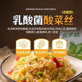 东农哈豆典乳酸菌酸菜丝（杀菌型）500g