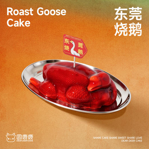 烧鹅蛋糕 商品图1
