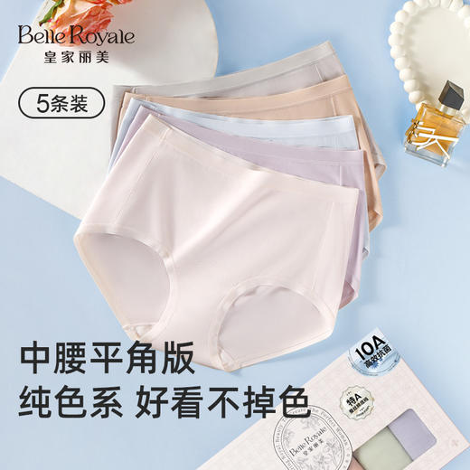 （一盒5条装）皇家丽美 女士舒心裤2.0A 类婴儿棉内裤 蚕丝棉裆抗菌 加大弹力中腰平角裤DKM1508 商品图1