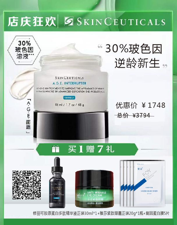 【店庆狂欢】修丽可AGE塑颜紧致面霜   30%玻色因淡纹紧致