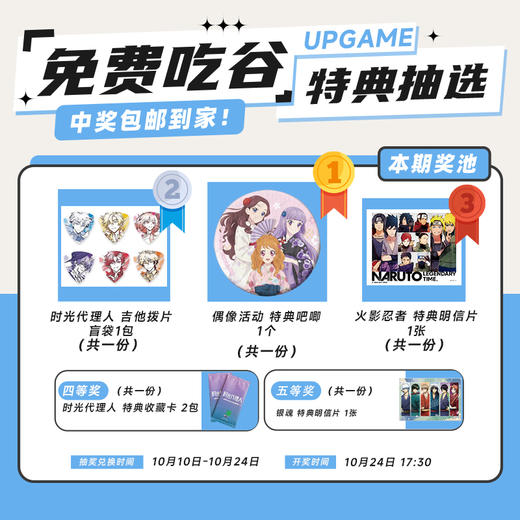第23期UPGAME谷子会员特典抽选：本期最高奖项 -偶像活动吧唧 商品图0
