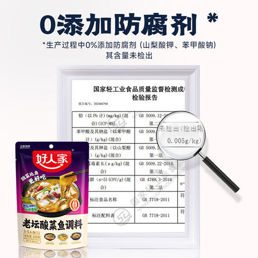 好人家老坛酸菜鱼调料350g 商品图5