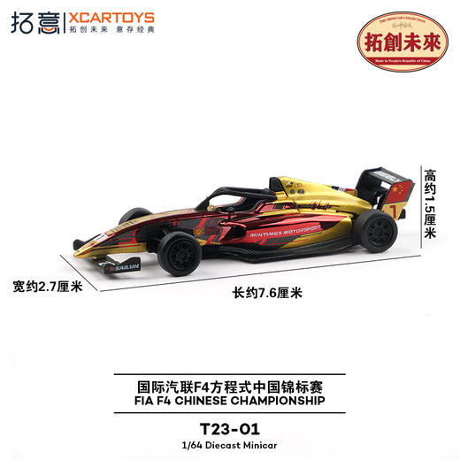 拓意      T23-01	国际汽联F4方程式-中国锦标赛 商品图2