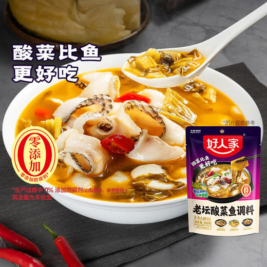 好人家老坛酸菜鱼调料350g 商品图1