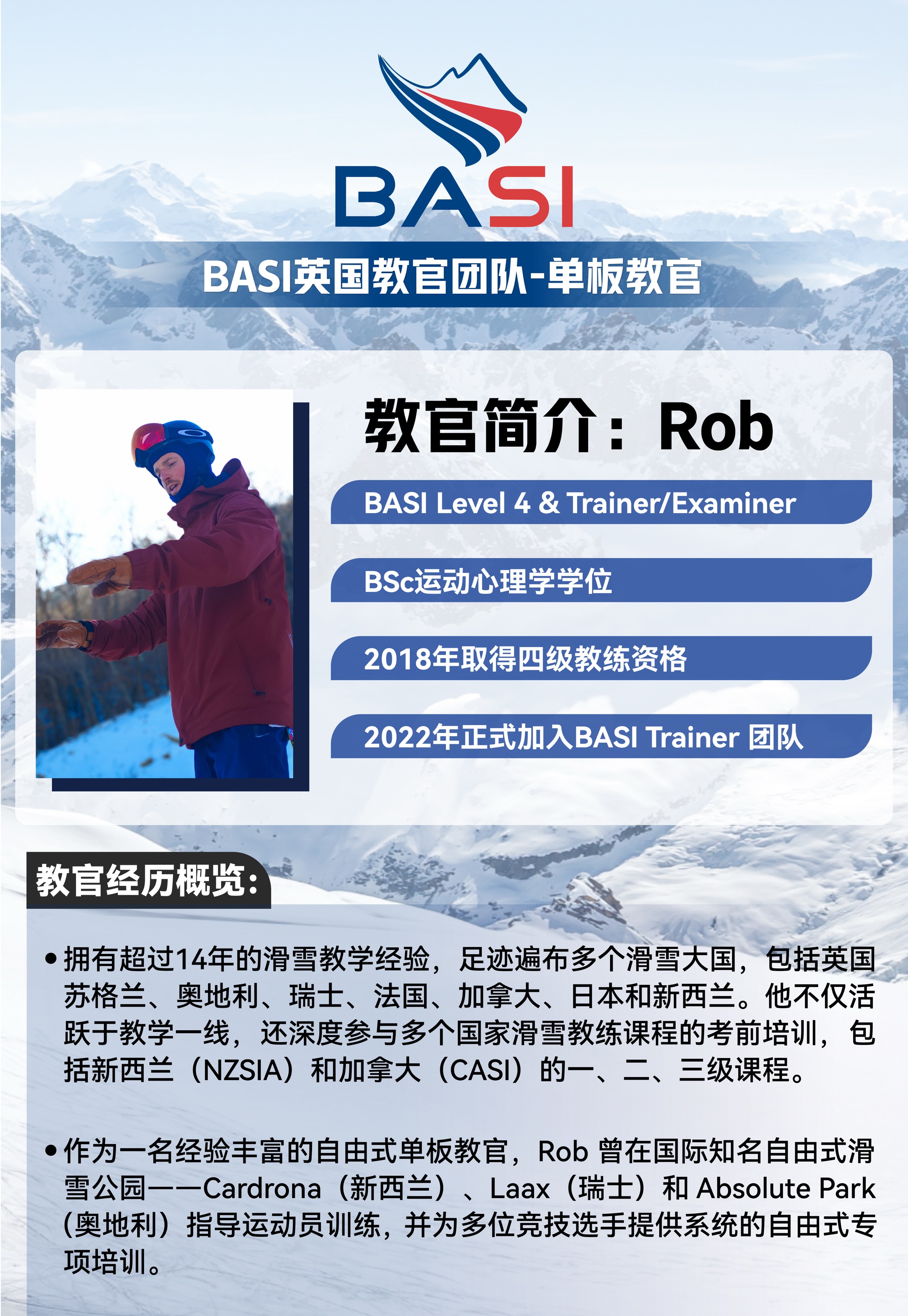 英国BASI教官-Rob吉林北大湖公园滑行训练营