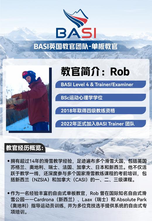 英国BASI教官-Rob吉林北大湖公园滑行训练营 商品图0