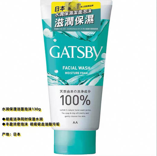 【门店直发】港版GATSBY杰士派男士洗面奶洁面膏竹炭控油水润保湿痘痘黑头净化毛孔130g 商品图3