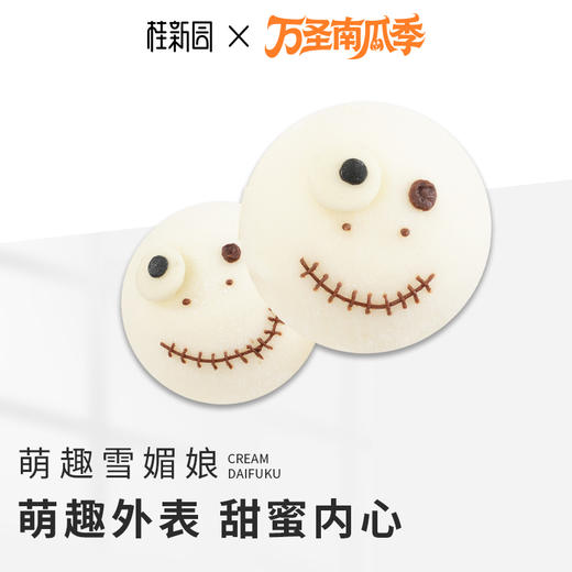 萌趣雪媚娘-万圣上线系列 商品图0