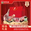 额尔敦 半羊礼6.2kg 商品缩略图0