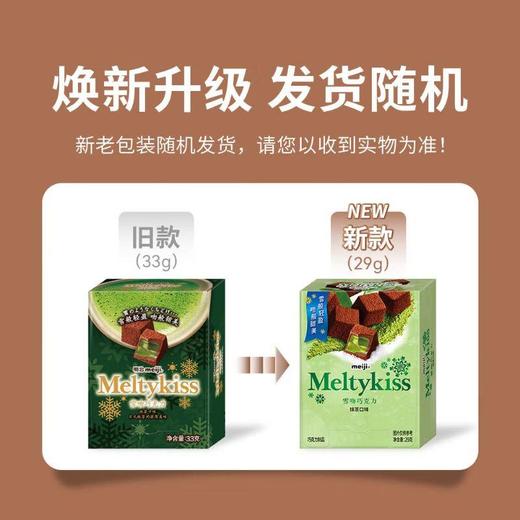 明治雪吻巧克力抹茶口味 29g 商品图3