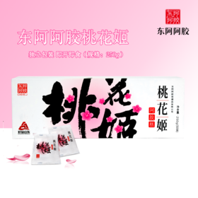 东阿阿胶 桃花姬阿胶糕250g 即食阿胶糕礼盒 长辈送礼  48小时发货