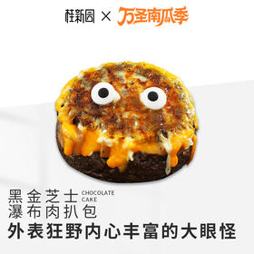 黑金芝士瀑布肉扒包-万圣上线系列