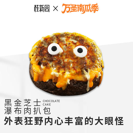 黑金芝士瀑布肉扒包-万圣上线系列 商品图0