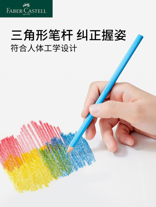 【福利购2026】【新品】德国辉柏嘉三角笔杆油性彩铅加粗4mm铅芯小学生儿童幼儿园初学者绘画手绘彩铅笔 商品图2