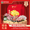 额尔敦 半羊礼7kg 商品缩略图0