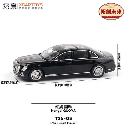 拓意  T26-05   红旗国雅黑色 商品图3