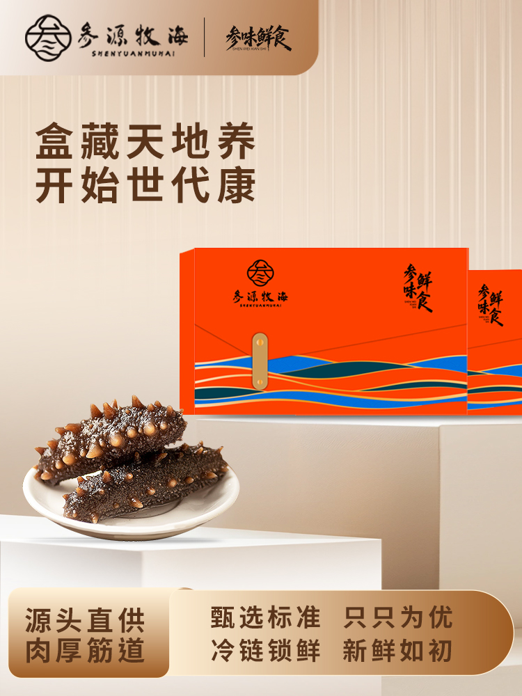 （海参）参味鲜食（2-5斤装）【GY】