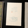 80-90年代荣宝斋制木版水印《诗心茗》老信笺（一包48张） 商品缩略图9