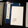 80-90年代十竹斋制套色木版水印《清贡图案》老信笺（一包40张） 商品缩略图0