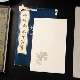 80-90年代十竹斋制套色木版水印《清贡图案》老信笺（一包40张）