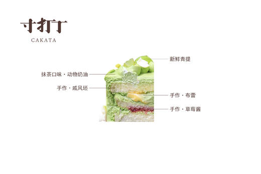 望月·念秋丨抹茶草莓布蕾奶油蛋糕（可备注少糖） 商品图4