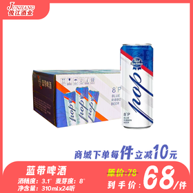 蓝带啤酒（蓝罐310ml）  酒精度：3.1°   麦芽度：8°
