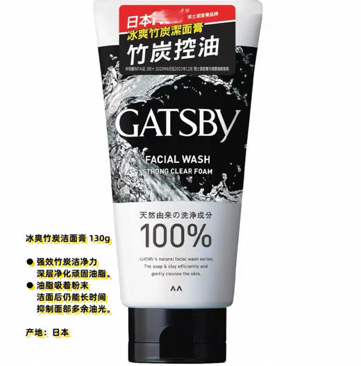 【门店直发】港版GATSBY杰士派男士洗面奶洁面膏竹炭控油水润保湿痘痘黑头净化毛孔130g 商品图1