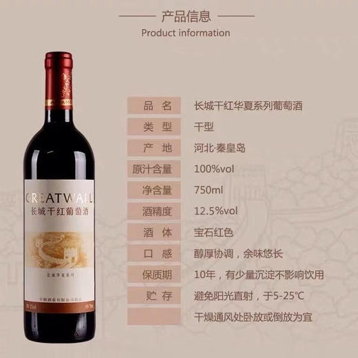 【特惠】华夏长城清新干红葡萄酒 750ml 商品图2