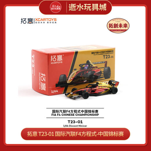 拓意      T23-01	国际汽联F4方程式-中国锦标赛 商品图0