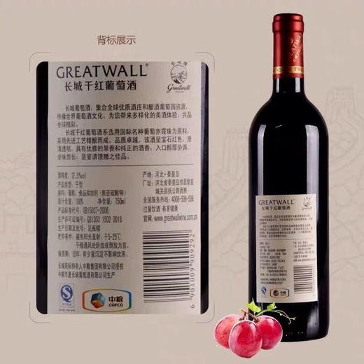 【特惠】华夏长城清新干红葡萄酒 750ml 商品图3
