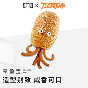 章鱼宝-万圣上线系列