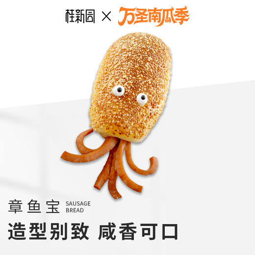 章鱼宝-万圣上线系列 商品图0