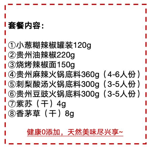 贵州佳礼辣椒礼盒黔味香辣组合（仅限贵阳项目下单） 商品图8