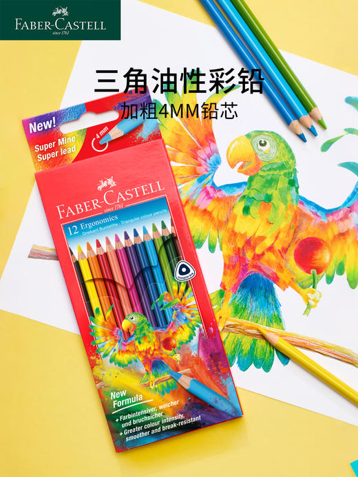 【福利购2026】【新品】德国辉柏嘉三角笔杆油性彩铅加粗4mm铅芯小学生儿童幼儿园初学者绘画手绘彩铅笔 商品图0