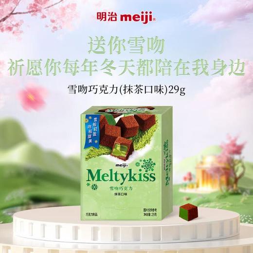 明治雪吻巧克力抹茶口味 29g 商品图0