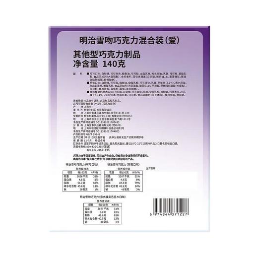 明治雪吻巧克力混合装(爱) 140g/盒 商品图2