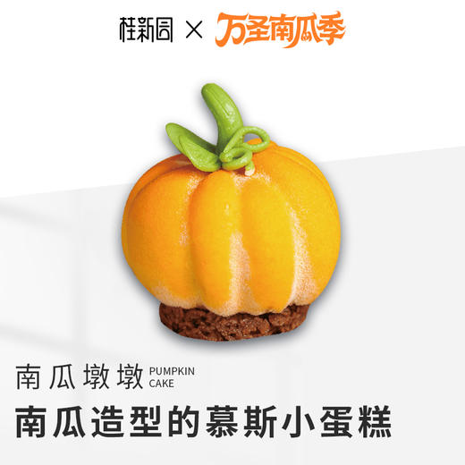 南瓜墩墩-万圣上线系列 商品图0