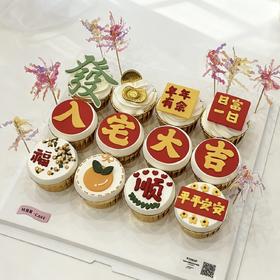 乔迁之喜 - 翻糖装饰奶油杯子蛋糕 12个/套