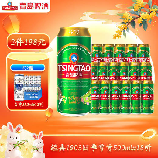 青岛啤酒经典（1903）500ml*18听 商品图0
