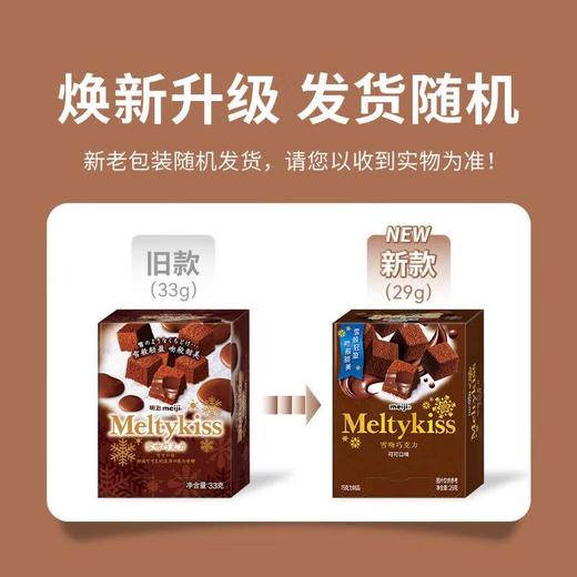 明治雪吻巧克力 可可口味 29g 商品图4