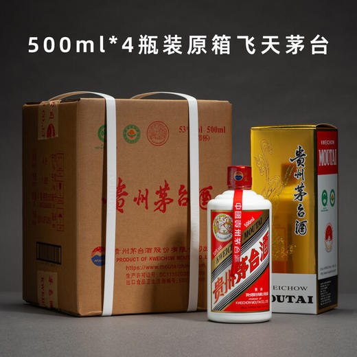 【原箱】53飞天 500ml 4瓶 整箱 商品图1